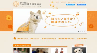 日本聴導犬推進協会