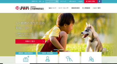 日本動物病院協会